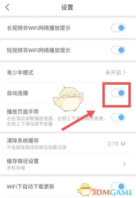 百搜視頻自動(dòng)播放設(shè)置方法