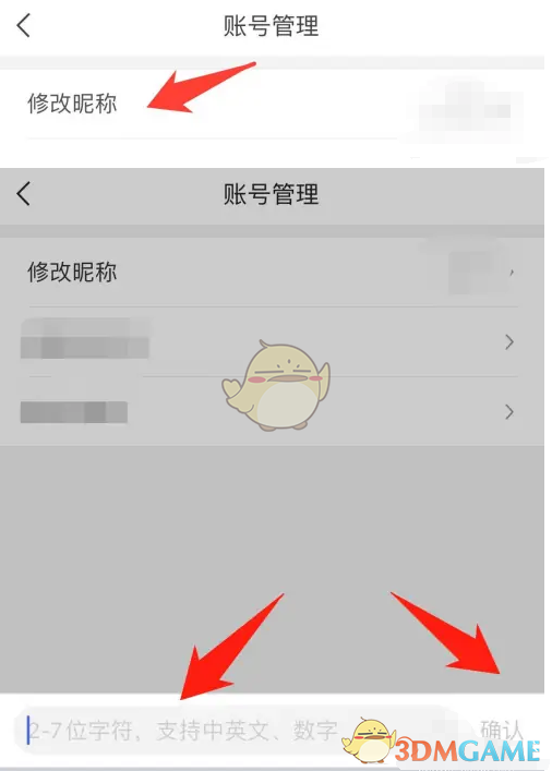 如何在《百搜視頻》修改昵稱