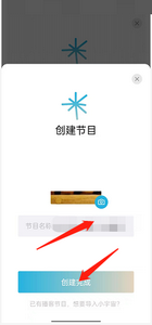 《小宇宙》創(chuàng)建節(jié)目方法