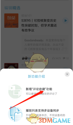 《小宇宙》收藏評(píng)論方法