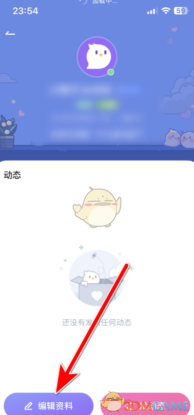 《咕咕語音》修改性別方法