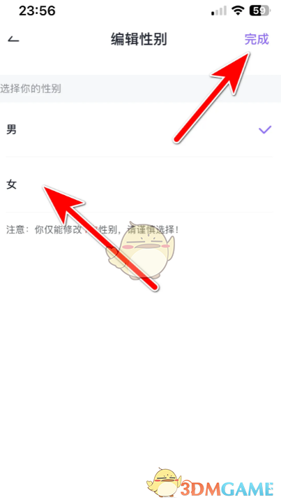 《咕咕語音》修改性別方法