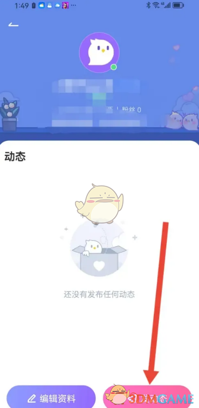 《咕咕語音》發(fā)布動態(tài)方法