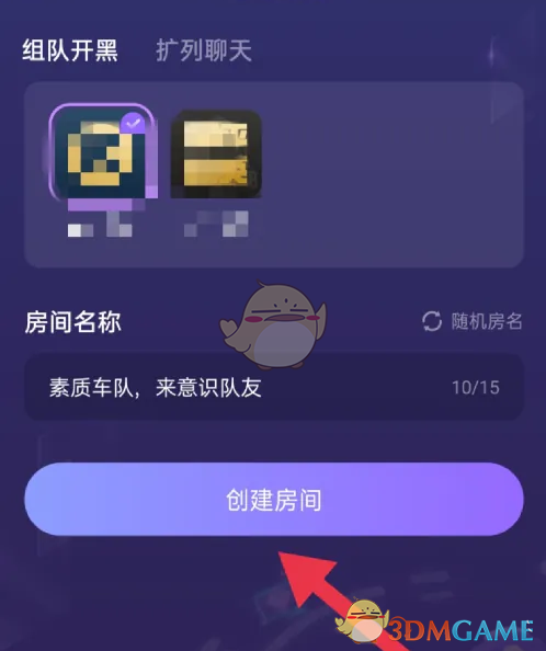 《咕咕語音》創(chuàng)建房間指南
