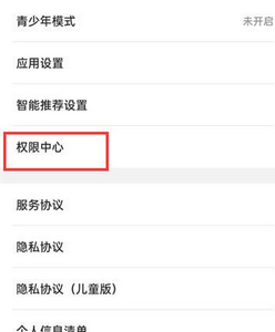 《wifi萬能鑰匙》權(quán)限關(guān)閉設(shè)置指南