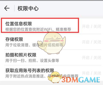 《wifi萬能鑰匙》權(quán)限關(guān)閉設(shè)置指南