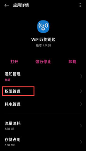《wifi萬能鑰匙》權(quán)限關(guān)閉設(shè)置指南