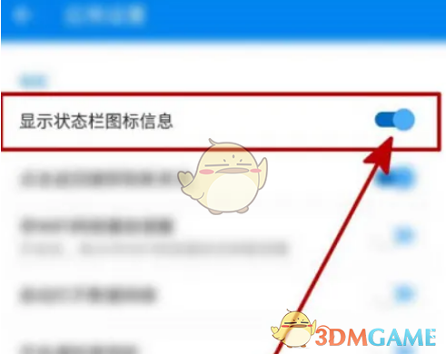 《wifi萬能鑰匙》關(guān)閉狀態(tài)欄顯示方法