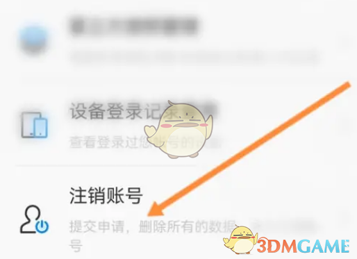 《wifi萬能鑰匙》賬戶注銷指南