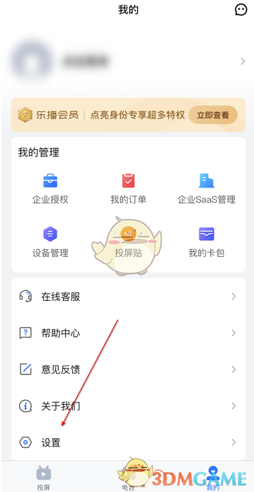 《樂(lè)播投屏》設(shè)置語(yǔ)言方法