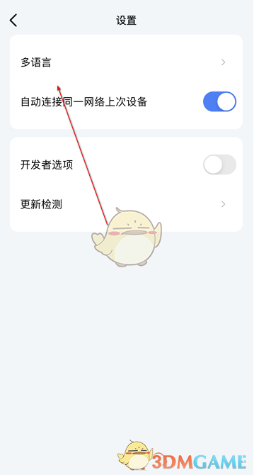 《樂(lè)播投屏》設(shè)置語(yǔ)言方法