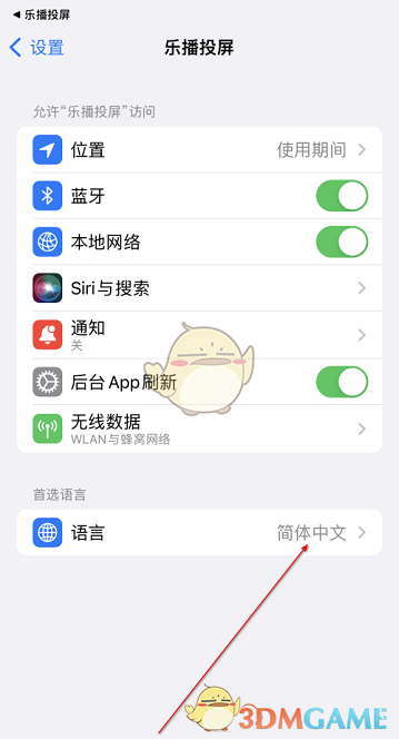 《樂(lè)播投屏》設(shè)置語(yǔ)言方法