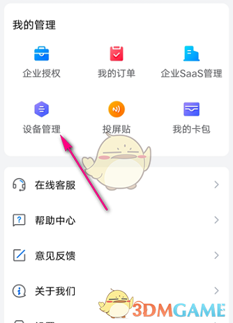 《樂播投屏》設(shè)備管理方法