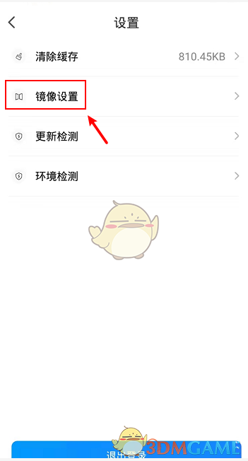 《樂播投屏》鏡像聲音設(shè)置方法