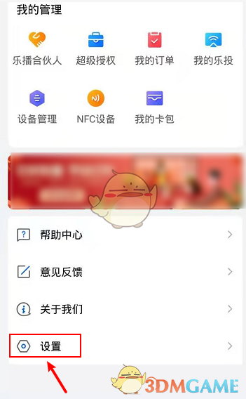 《樂播投屏》鏡像聲音設(shè)置方法