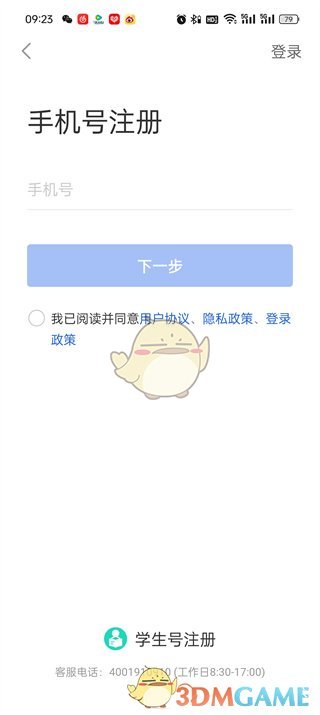 《智慧中小學(xué)》賬號(hào)注冊(cè)方法