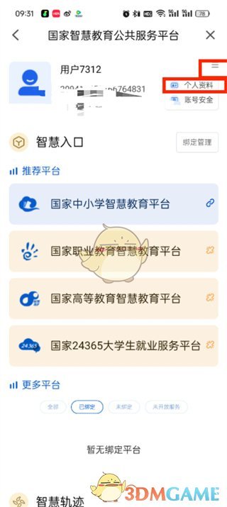《智慧中小學》修改個人資料指南