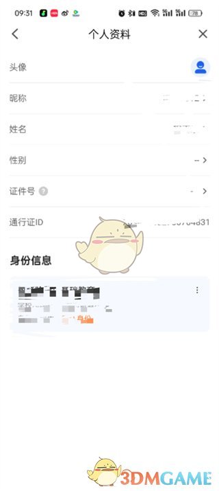 《智慧中小學》修改個人資料指南