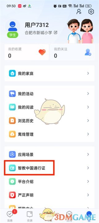《智慧中小學》修改個人資料指南