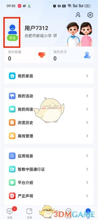 《智慧中小學(xué)》個(gè)人中心進(jìn)入方法