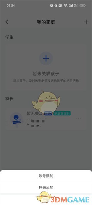 《智慧中小學(xué)》添加兩個(gè)孩子方法