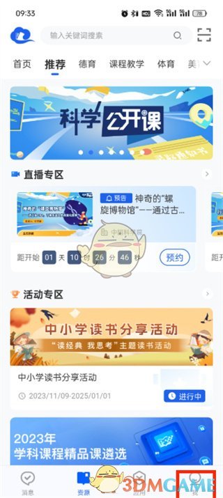 《智慧中小學(xué)》添加兩個(gè)孩子方法