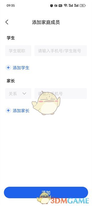 《智慧中小學(xué)》添加兩個(gè)孩子方法