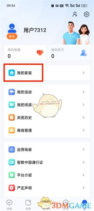 《智慧中小學(xué)》添加兩個(gè)孩子方法
