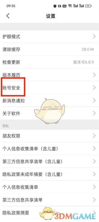 《智慧中小學(xué)》修改密碼方法