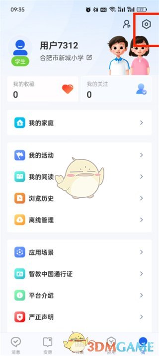 《智慧中小學(xué)》修改密碼方法