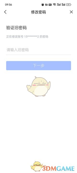 《智慧中小學(xué)》修改密碼方法
