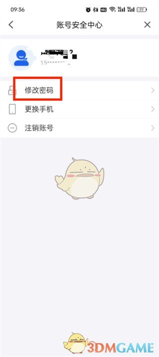 《智慧中小學(xué)》修改密碼方法