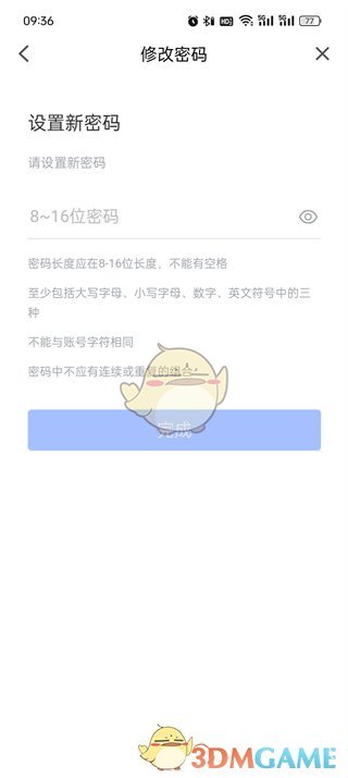 《智慧中小學(xué)》修改密碼方法