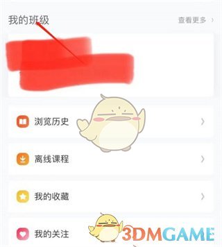 《智慧中小學(xué)》班級碼查看方法