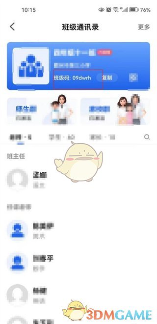 《智慧中小學(xué)》班級碼查看方法