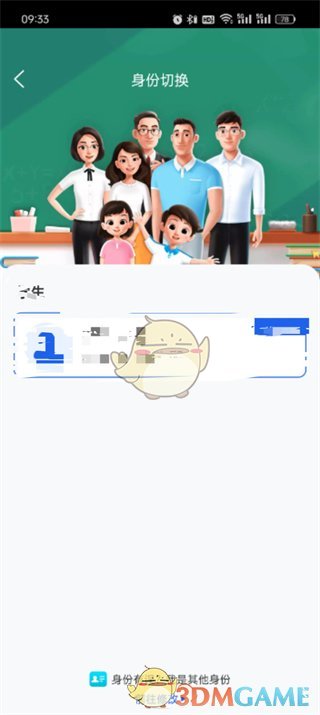 《智慧中小學(xué)》切換另一個(gè)孩子賬號(hào)方法
