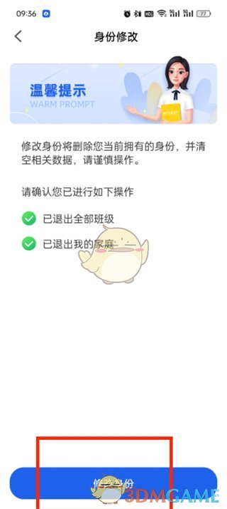 《智慧中小學(xué)》修改成家長(zhǎng)身份方法
