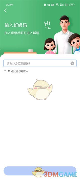 《智慧中小學(xué)》加入班級(jí)群方法
