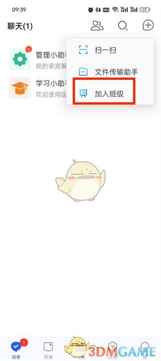 《智慧中小學(xué)》加入班級(jí)群方法