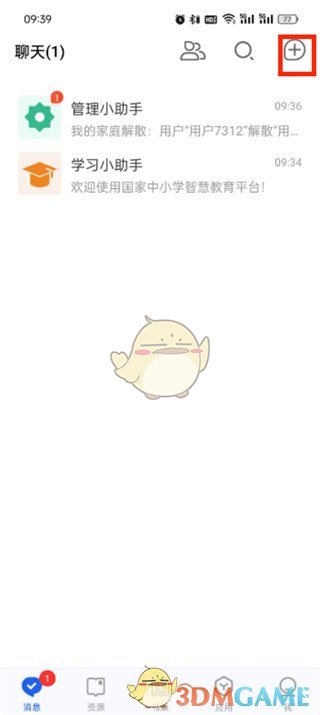 《智慧中小學(xué)》加入班級(jí)群方法