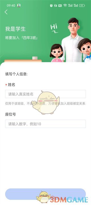 《智慧中小學(xué)》加入班級(jí)群方法