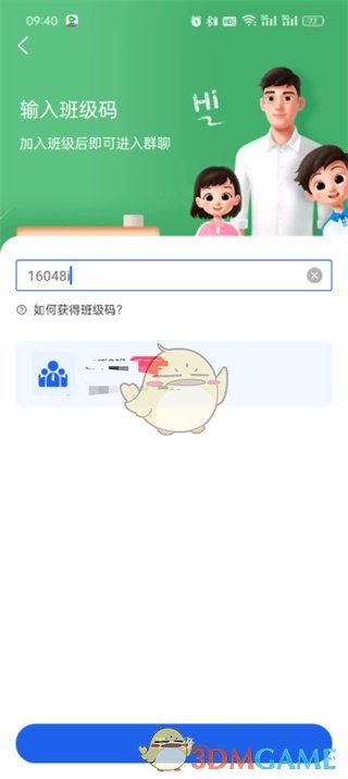 《智慧中小學(xué)》加入班級(jí)群方法