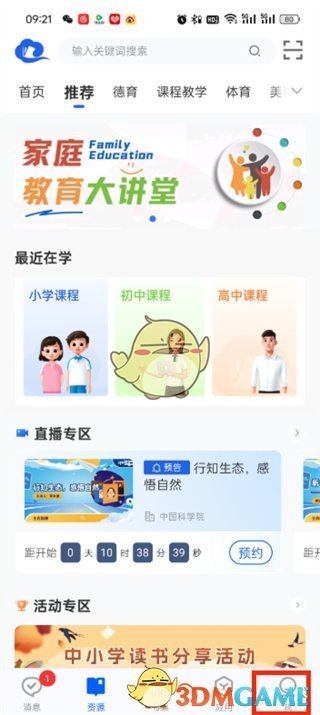 《智慧中小學(xué)》一個(gè)手機(jī)號(hào)能注冊(cè)幾個(gè)