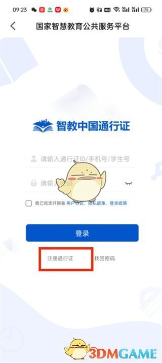 《智慧中小學(xué)》一個(gè)手機(jī)號(hào)能注冊(cè)幾個(gè)