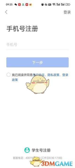 《智慧中小學(xué)》一個(gè)手機(jī)號(hào)能注冊(cè)幾個(gè)