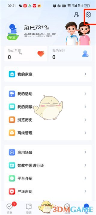 《智慧中小學(xué)》退出后重新登錄方法