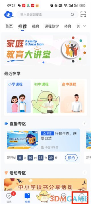 《智慧中小學(xué)》退出后重新登錄方法