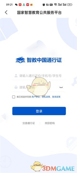 《智慧中小學(xué)》退出后重新登錄方法