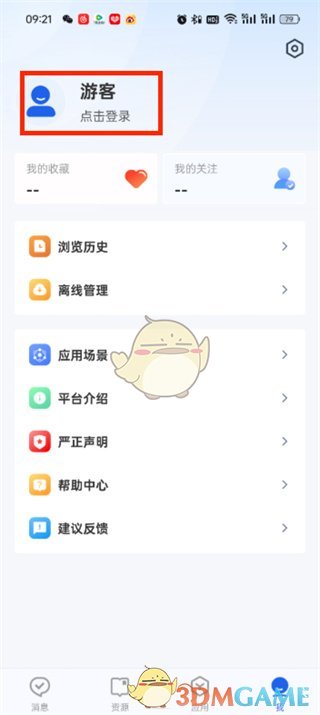 《智慧中小學(xué)》退出后重新登錄方法