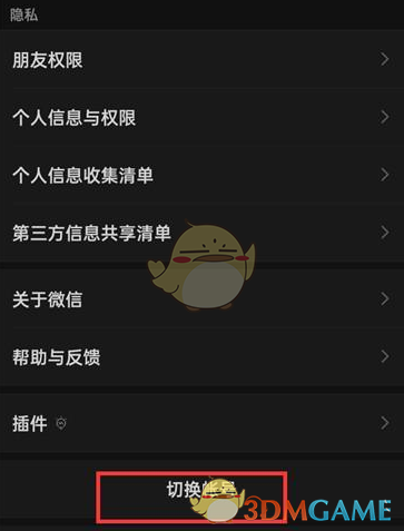 《微信》用手機(jī)號(hào)輔助注冊(cè)賬號(hào)方法